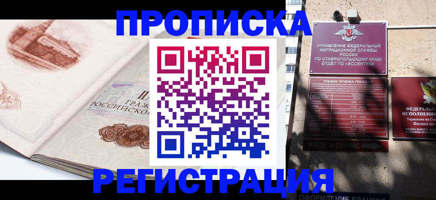 прописка в квартире в Юрюзани