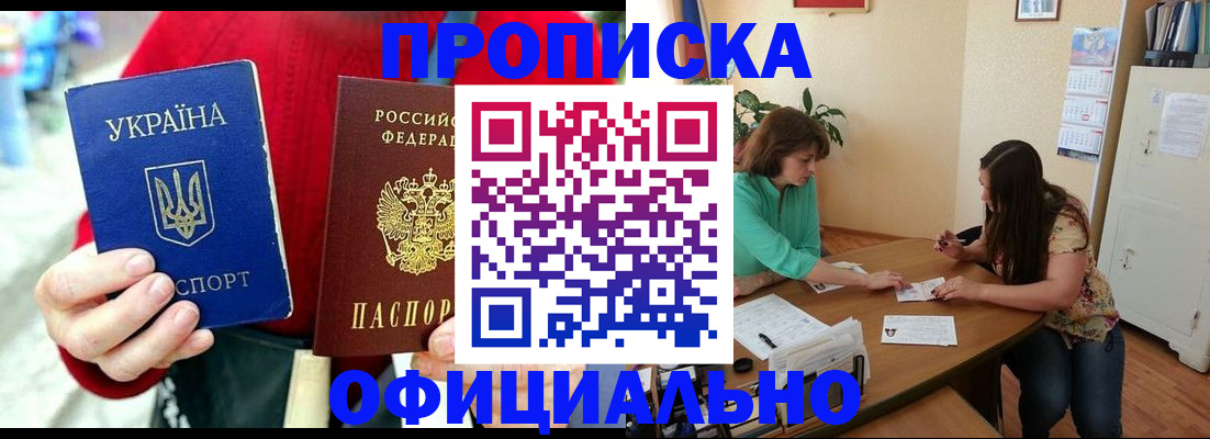 временная прописка в Юрюзани